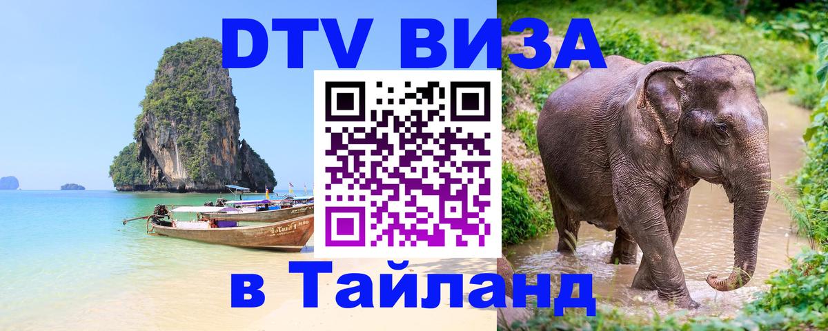 Цены на DTV визу в Таиланд — пакеты услуг, достаточно даже паспорта - Стокгольм  06.12.2025 